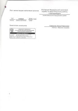 ЕГРИП Лист 5