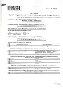 ЕГРИП Лист 1