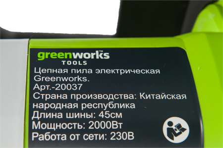 Цепная пила электрическая GREENWORKS GCS2046, 2000W, 45 см
