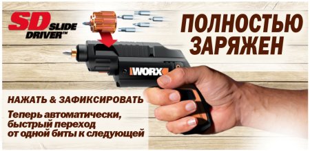 Отвертка WORX WX255 4V SD Slide Driver аккумуляторная с ЗУ и набором бит (6шт) Отвертка WORX WX255 4V SD Slide Driver аккумуляторная с ЗУ и набором бит (6шт)